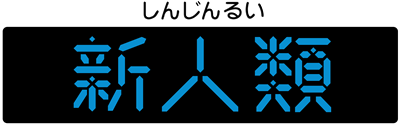 Adventures of Dino Riki - Clear Logo Image