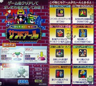 Puzzle & Action: Sando-R - Arcade - Marquee Image