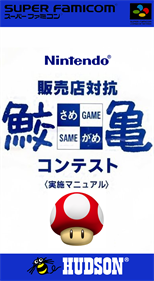 Undake 30 Same Game Daisakusen: Mario Version - Fanart - Box - Front Image