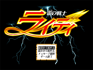 Lightning Warrior Raidy - Screenshot - Game Title Image