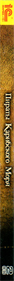 Pirates of the Caribbean - Box - Spine Image