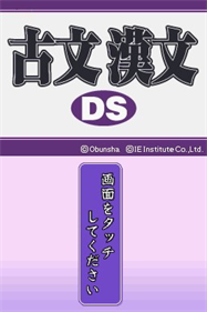 Kobun Kanbun DS - Screenshot - Game Title Image