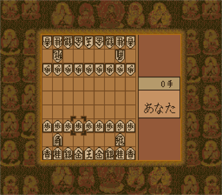 Shougi Saikyou - Screenshot - Gameplay Image