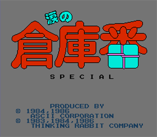 Namida no Soukoban Special - Screenshot - Game Title Image