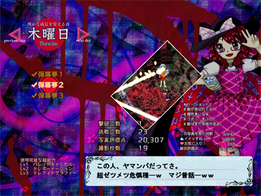 Touhou 16.5: Violet Detector - Screenshot - Game Select Image