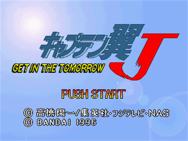 Captain Tsubasa J: Get in the Tomorrow - Screenshot - Game Title Image