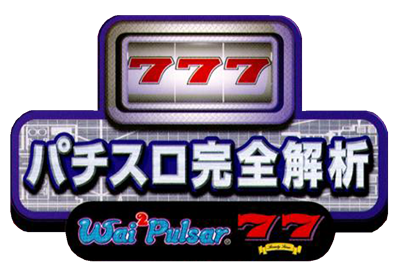 Pachi-Slot Kanzen Kaiseki: Wai Wai Pulsar & 77 - Clear Logo Image