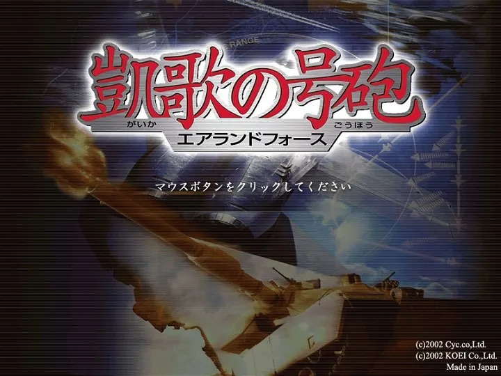 Gaika No Gouhou: Air Land Force