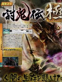 Toukiden: Kiwami - Advertisement Flyer - Front Image