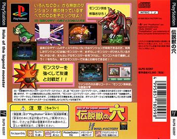 Hole of the Legend Monster: Monster Complete World Ver.2 - Box - Back Image