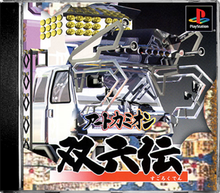 Art Camion: Sugorokuden - Box - Front - Reconstructed Image