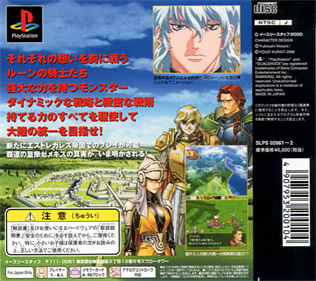 Brigandine: Grand Edition - Box - Back Image