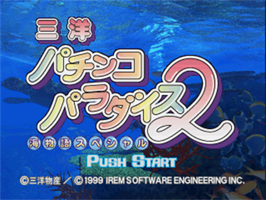 Sanyo Pachinko Paradise 2: Umi Monogatari Special - Screenshot - Game Title Image