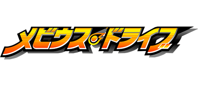 Mobius Drive - Clear Logo Image