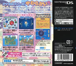 Zunou Nouryoku Koujou Machine: Touch de Zunoo DS - Box - Back Image