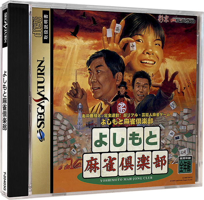 Yoshimoto Mahjong Club  よしもと麻雀倶楽部 para Sega Saturn (1998)