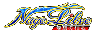 Nage Libre: Rasen no Soukoku - Clear Logo Image