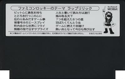 Famicom Rocky Theme - Cart - Back Image