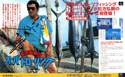 Matsukata Hiroki no Super Trawling - Advertisement Flyer - Front Image