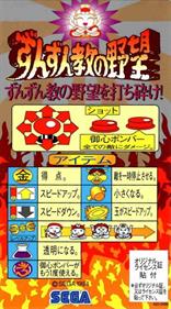 Zunzunkyou no Yabou - Arcade - Controls Information Image