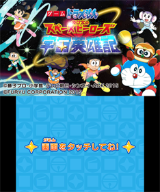 Doraemon: Nobita no Uchuu Eiyuuki - Screenshot - Game Title Image