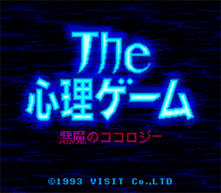 The Shinri Game: Akuma no Kokoroji - Screenshot - Game Title Image