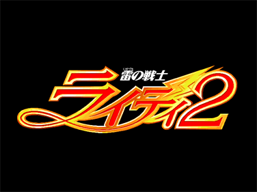 Ikazuchi no Senshi Raidy 2 - Screenshot - Game Title Image