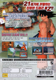 Dragon Ball Z: Budokai - Box - Back Image