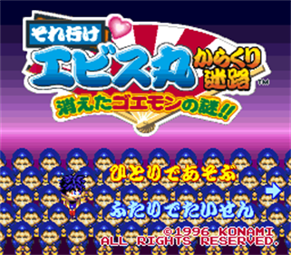 Soreyuke Ebisumaru Karakuri: Meiro Kieta Goemon no Nazo - Screenshot - Game Title