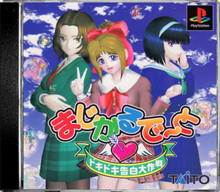 Magical Date: Doki Doki Kokuhaku Daisakusen - Box - Front - Reconstructed Image