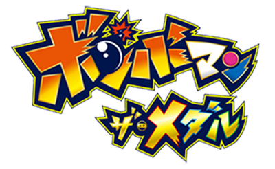 Bomberman: The Medal - Clear Logo Image