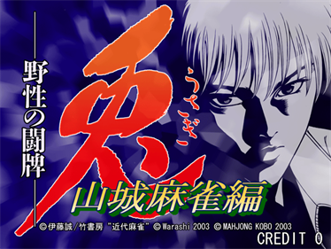 Usagi: Yamashiro Mahjong Hen - Screenshot - Game Title Image