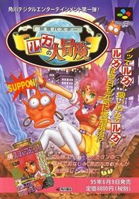 Yokai Buster: Ruka no Daiboken - Advertisement Flyer - Front Image
