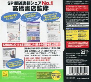 Takahashi Shoten Kanshuu: Saihinshutsu! SPI Perfect Mondaishuu DS: 2011 Nendo Ban - Box - Back Image