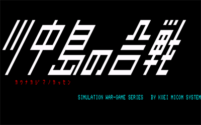 Kawanakajima no Kassen - Screenshot - Game Title Image