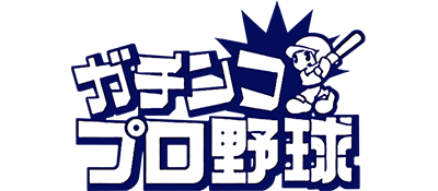 Gachinko Pro Yakyuu - Clear Logo Image