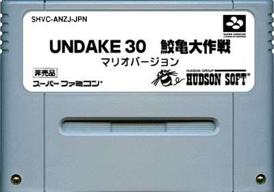 Undake 30 Same Game Daisakusen: Mario Version - Cart - Front Image