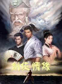 Jian Xia Qing Yuan