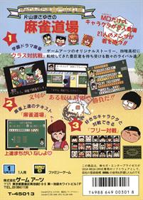 Gambler Jiko Chuushinha: Katayama Masayuki no Mahjong Doujou - Box - Back Image