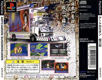 Art Camion: Sugorokuden - Box - Back Image