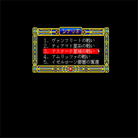 Ginga Eiyū Densetsu - Screenshot - Game Select Image