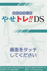 Shibou Nenshou Keikaku: YaseTore!! DS - Screenshot - Game Title Image