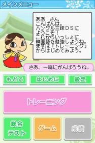 Gakken Hangeul Zanmai DS - Screenshot - Gameplay Image