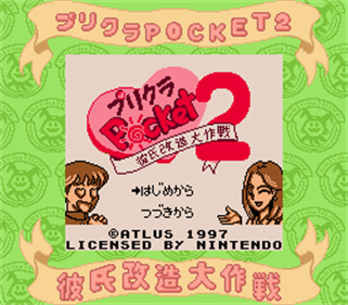 Purikura Pocket 2: Kareshi Kaizou Daisakusen - Screenshot - Game Title Image