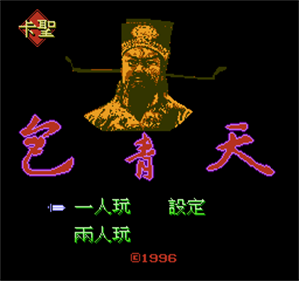 Bao Qing Tian - Screenshot - Game Title Image