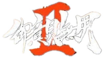 Goiken Muyou II - Clear Logo Image