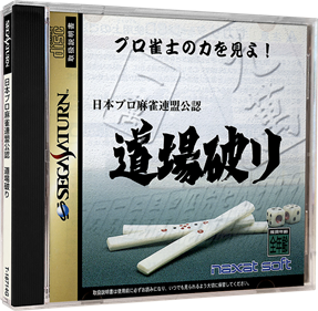 Nihon Pro Mahjong Renmei Kounin: Doujou Yaburi - Box - 3D Image