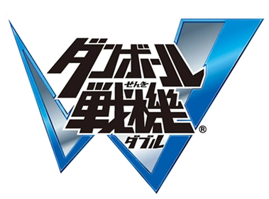 Danball Senki W - Clear Logo Image