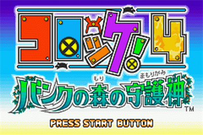 Croket! 4: Bank no Mori no Mamorigami - Screenshot - Game Title Image