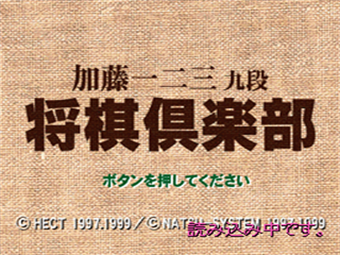Katou Hifumi Kudan: Shougi Club - Screenshot - Game Title Image